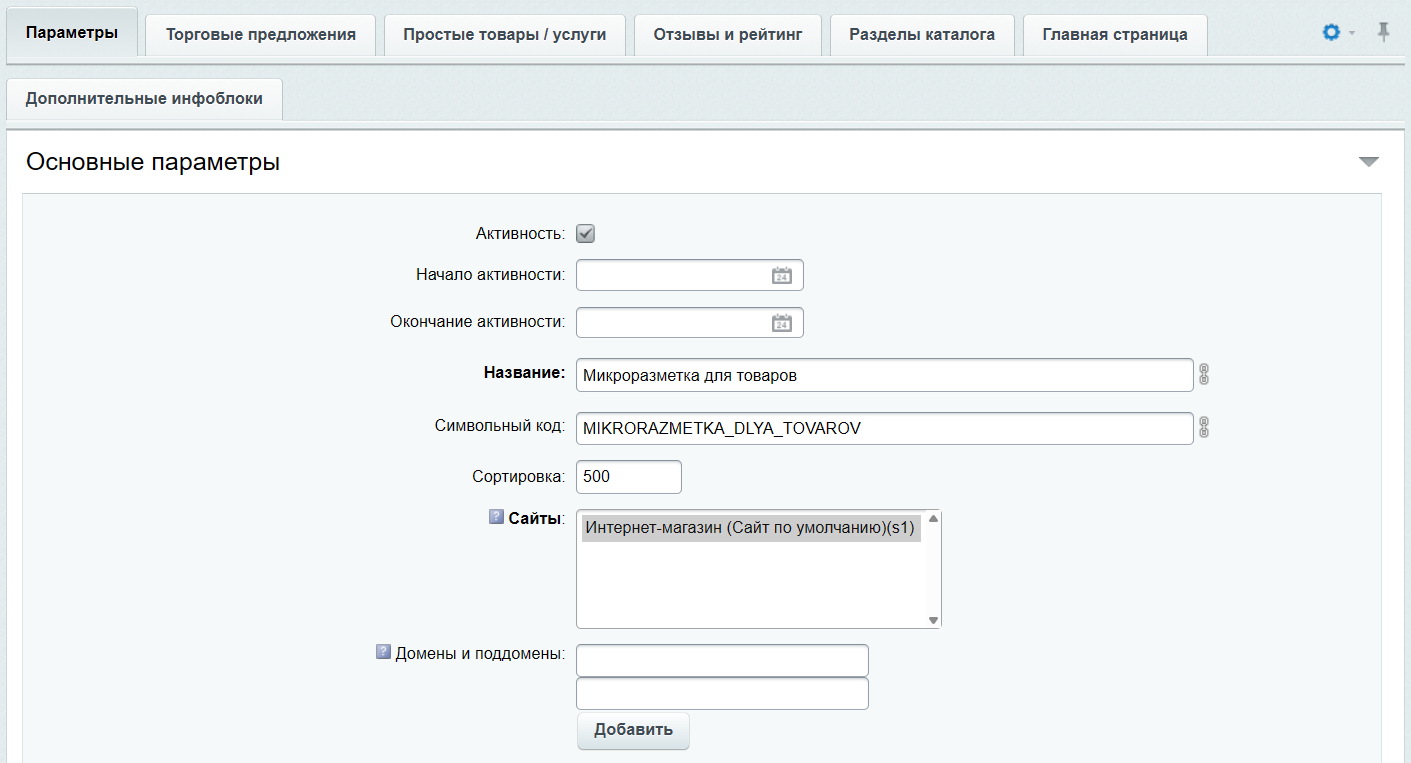 INRAISE: Schema.org/Product. Микроразметка для товаров: Product, Offer, AggregateOffer, OfferCatalog 8