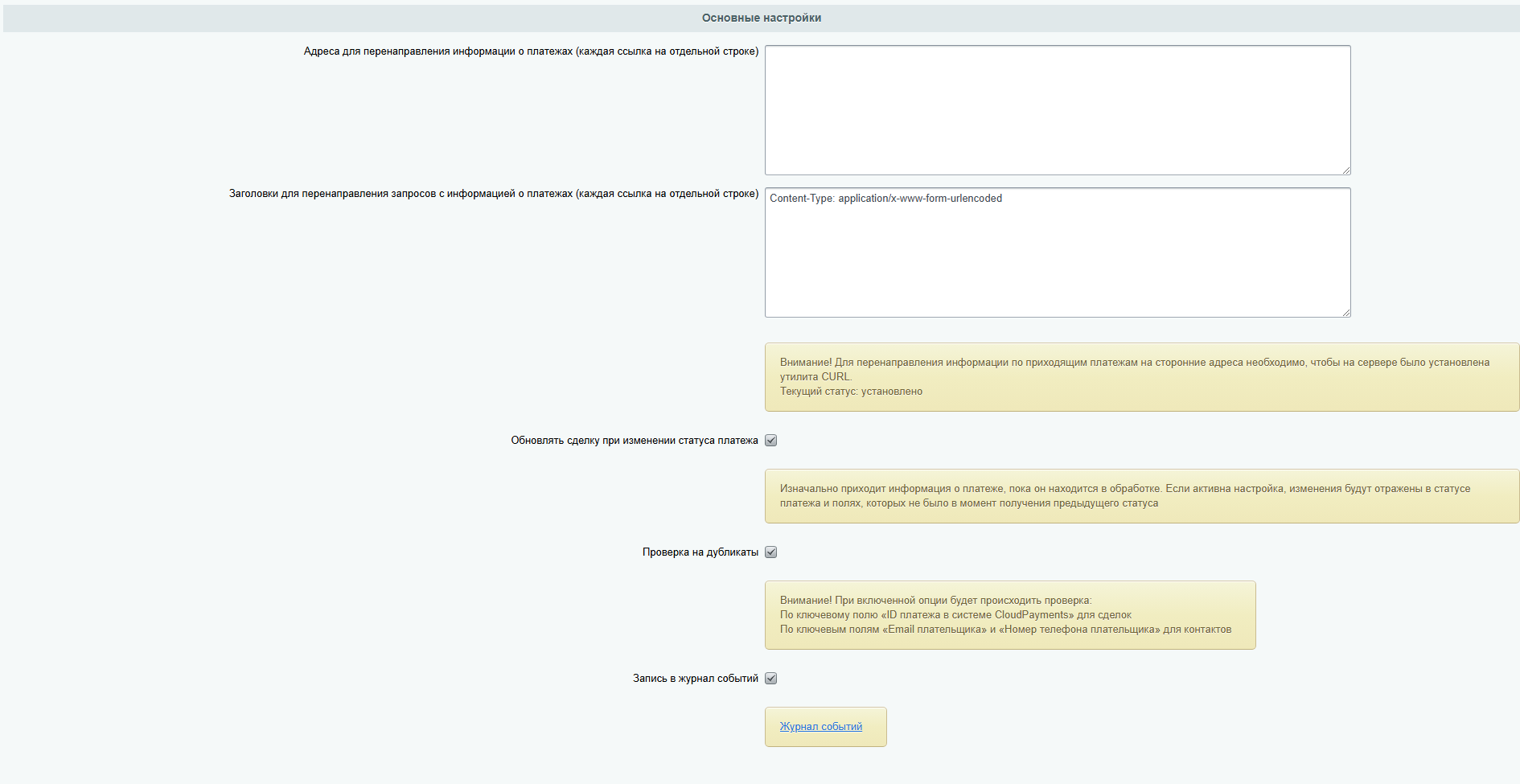 Devins: прием уведомлений о платежах CloudPayments 