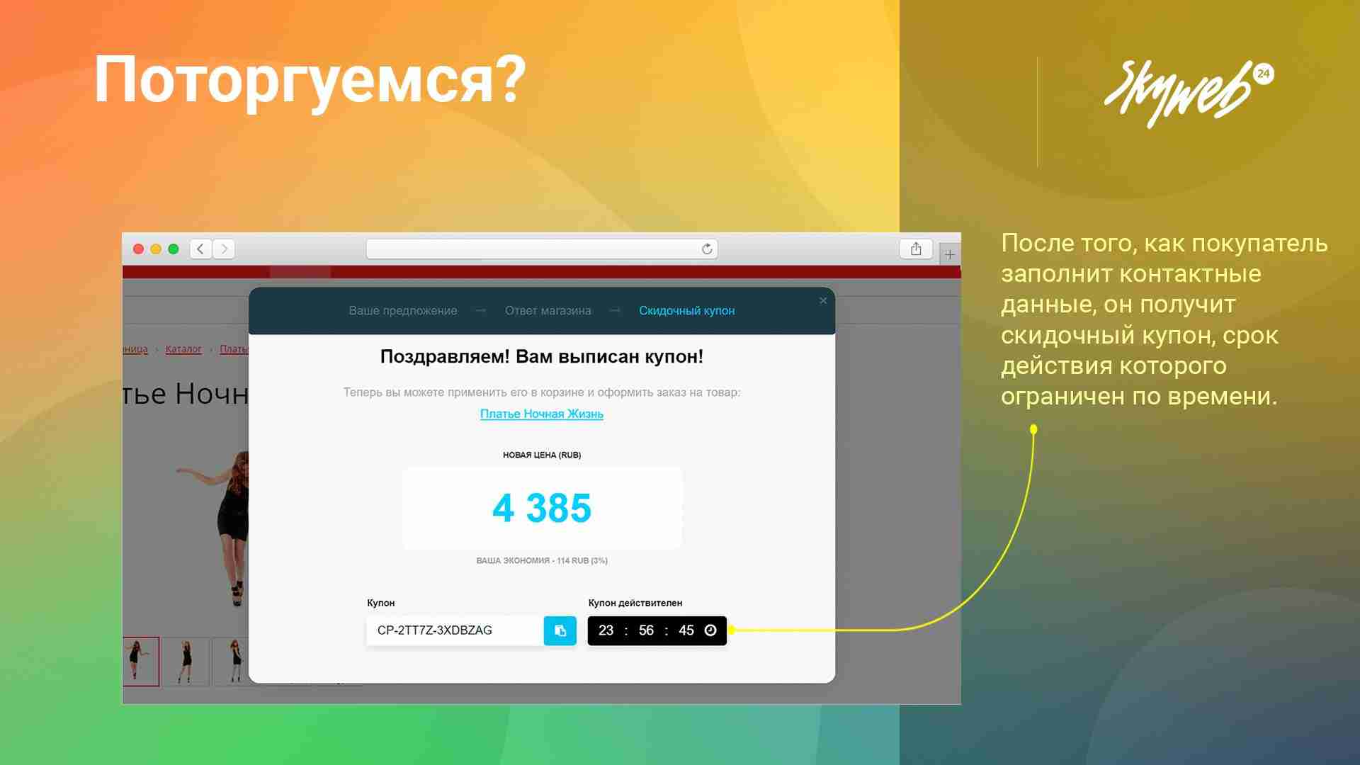 Поторгуемся? 6