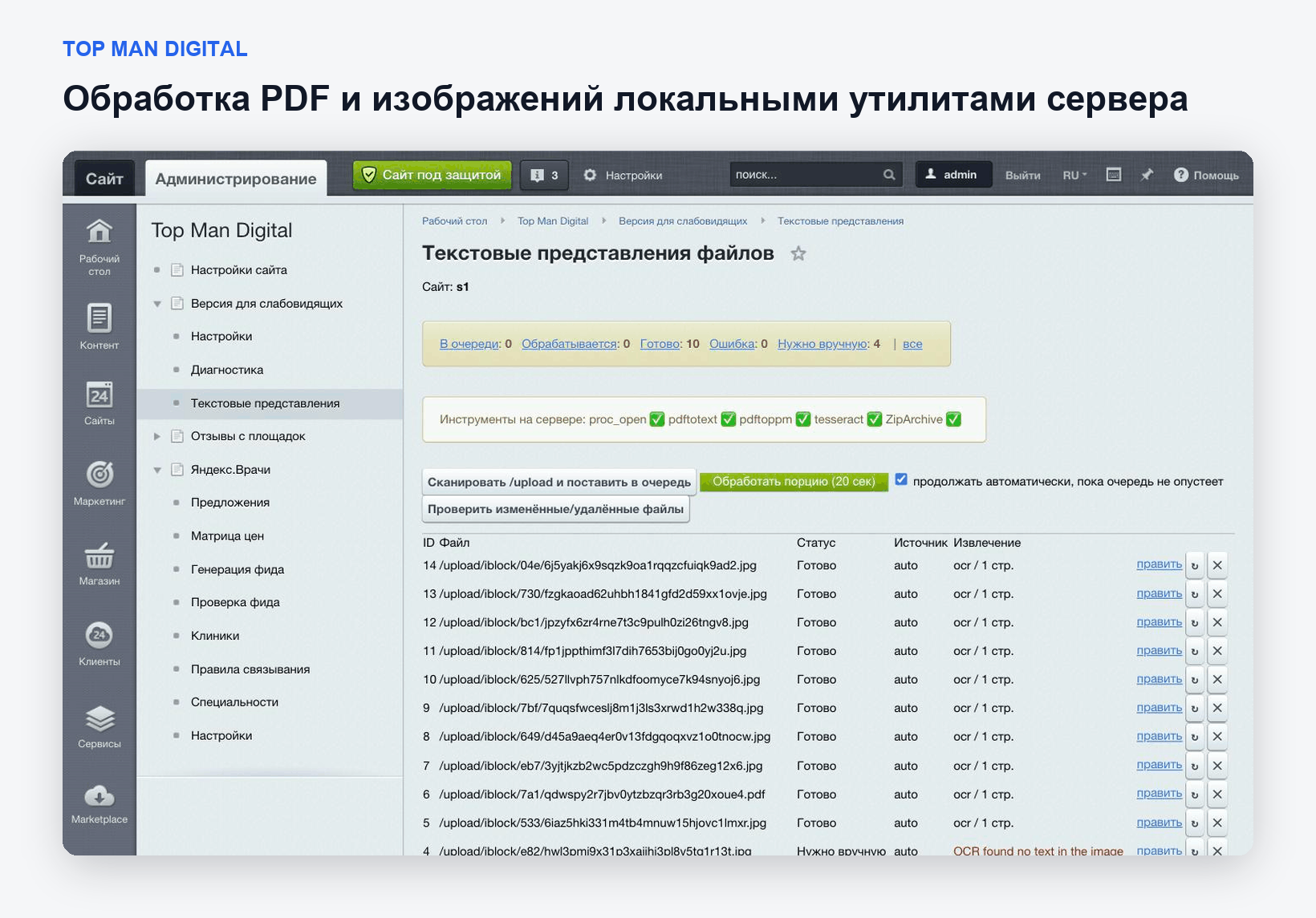 Top Man Digital: версия для слабовидящих 6