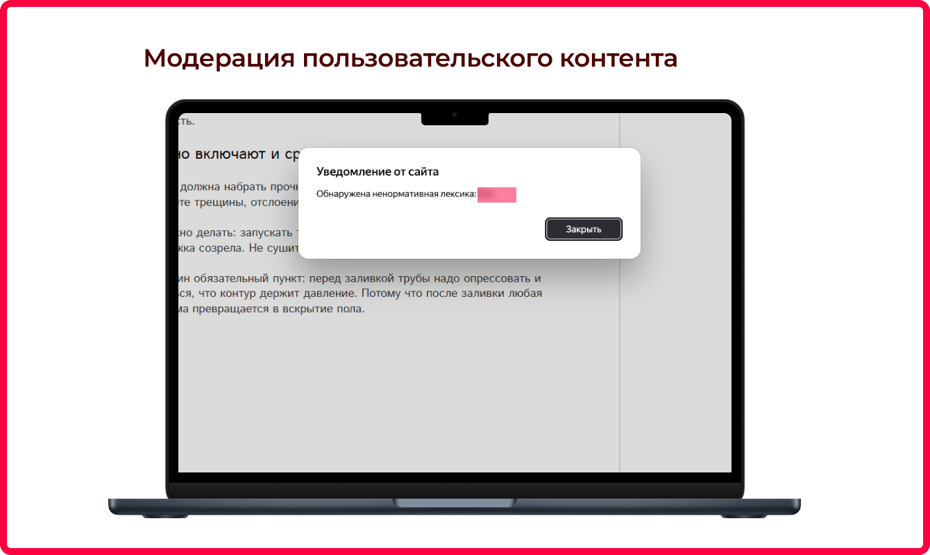 Bquadro: Модерация нецензурных слов 3