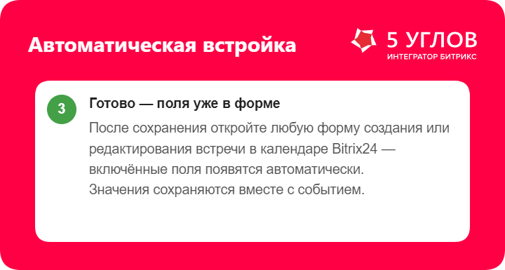 5 УГЛОВ. Расширение карточки встречи 
