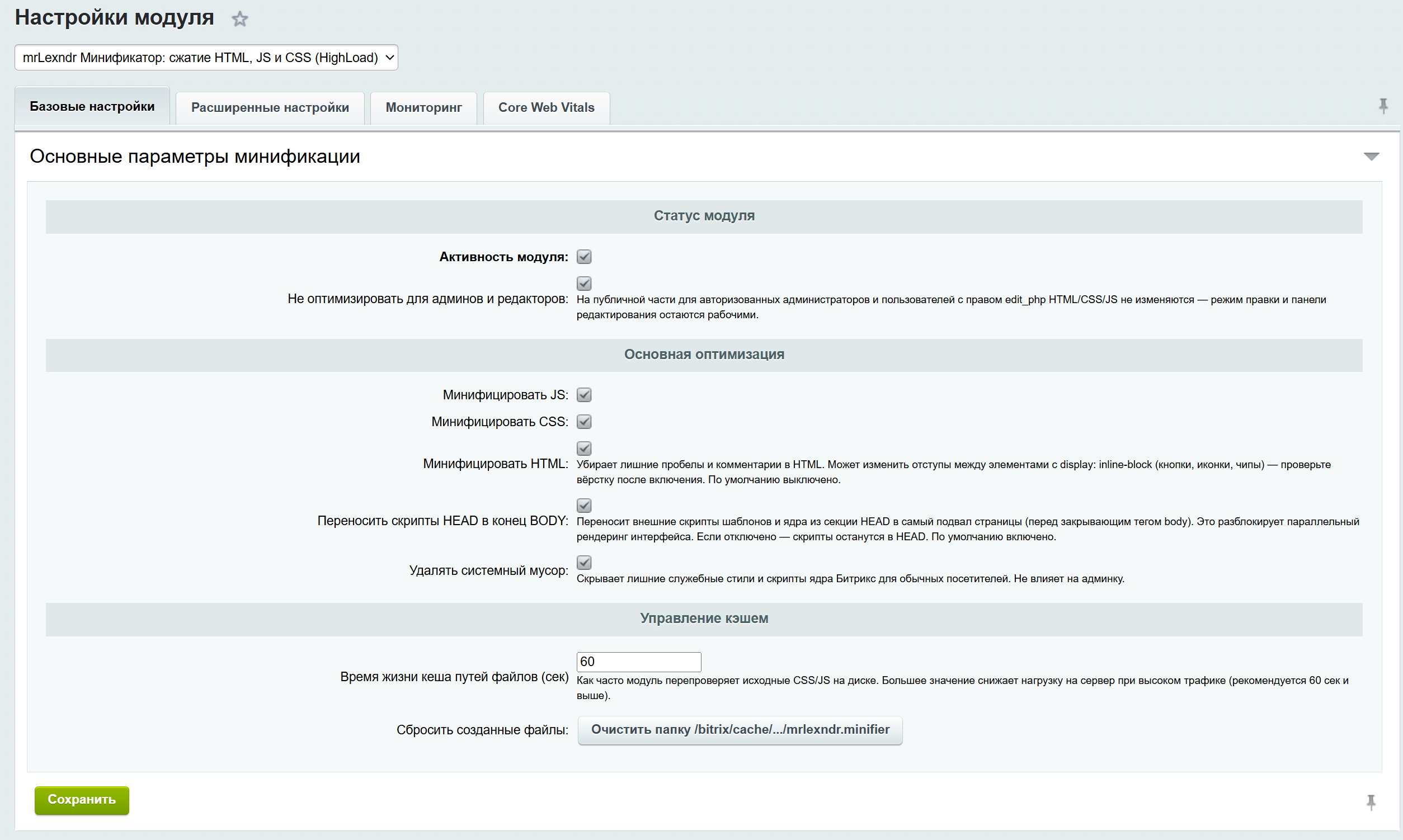 mrLexndr Минификатор: сжатие HTML, JS и CSS (HighLoad) 5