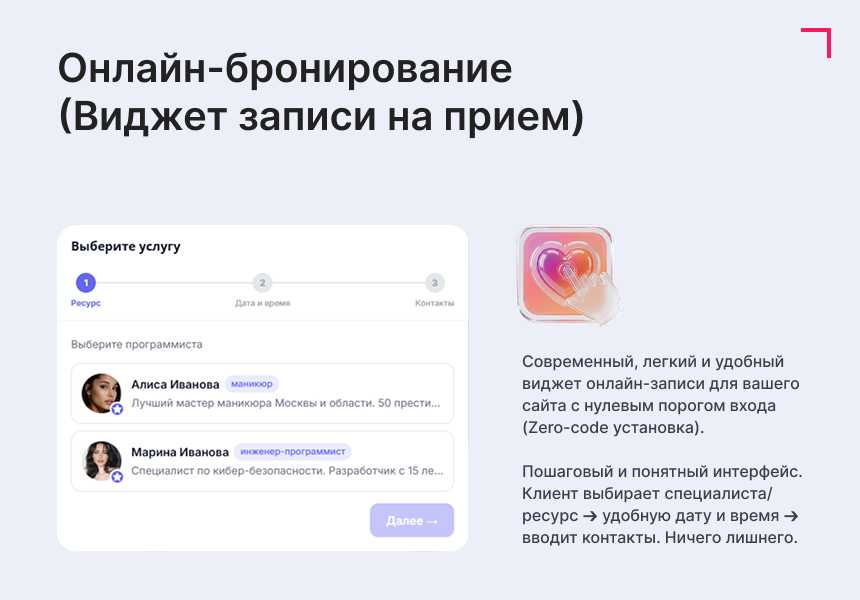 Модуль: Онлайн-бронирование 