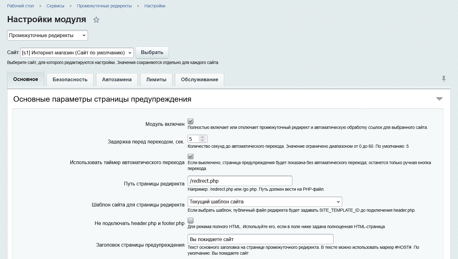 Промежуточные редиректы 