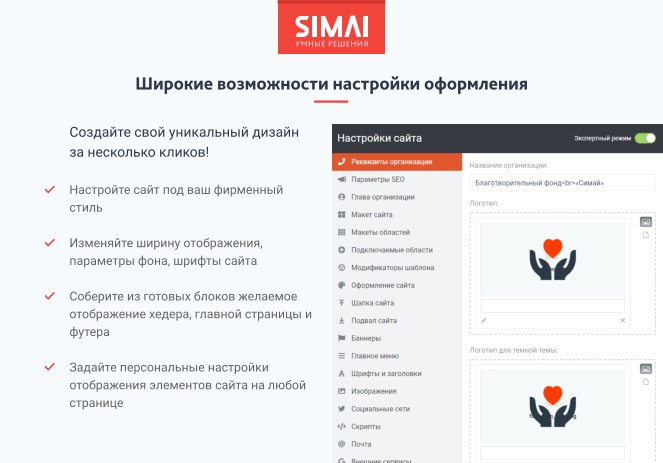 SIMAI-SF4: Сайт благотворительного фонда с приёмом платежей онлайн и версией для слабовидящих 4