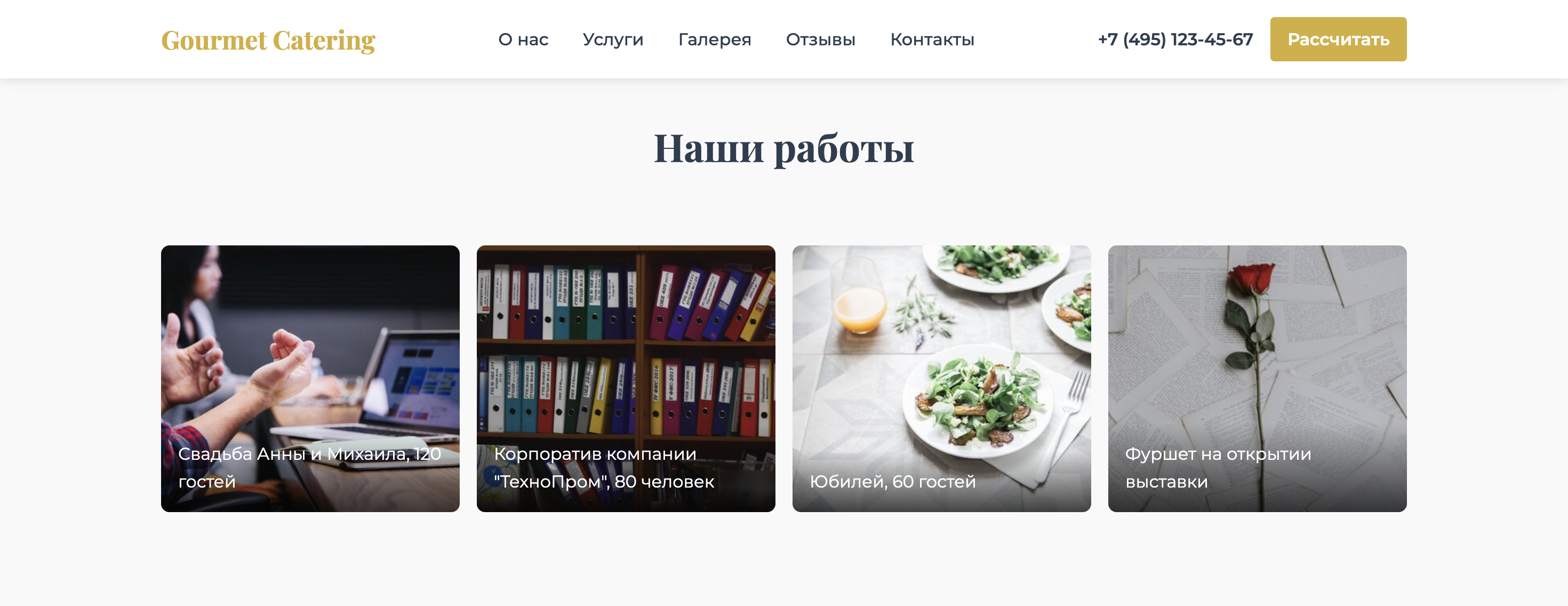Gourmet Catering 5