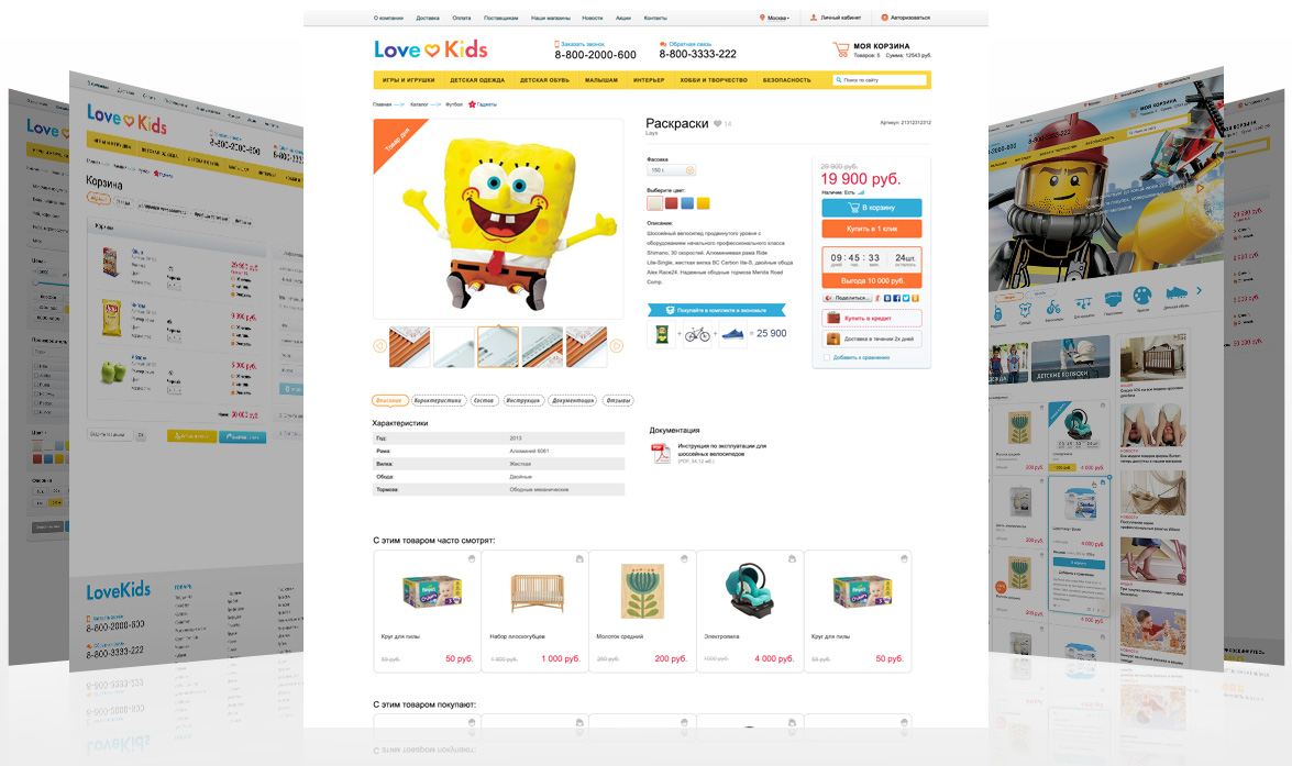 LoveKids: детские товары, игрушки, детская одежда. Интернет магазин 6