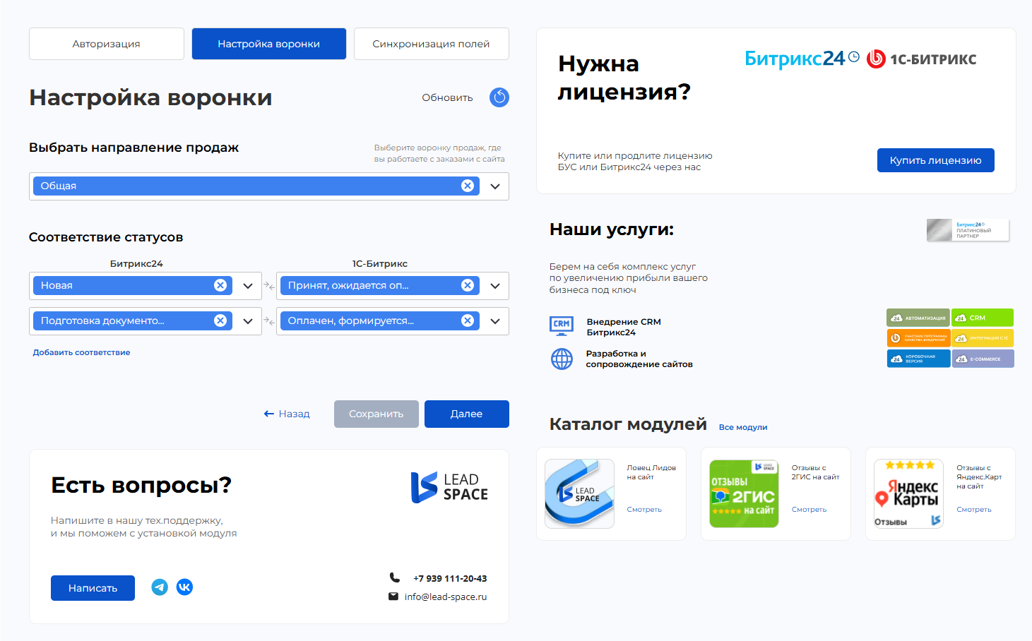 Интеграция заказов с сайта в Битрикс24 3