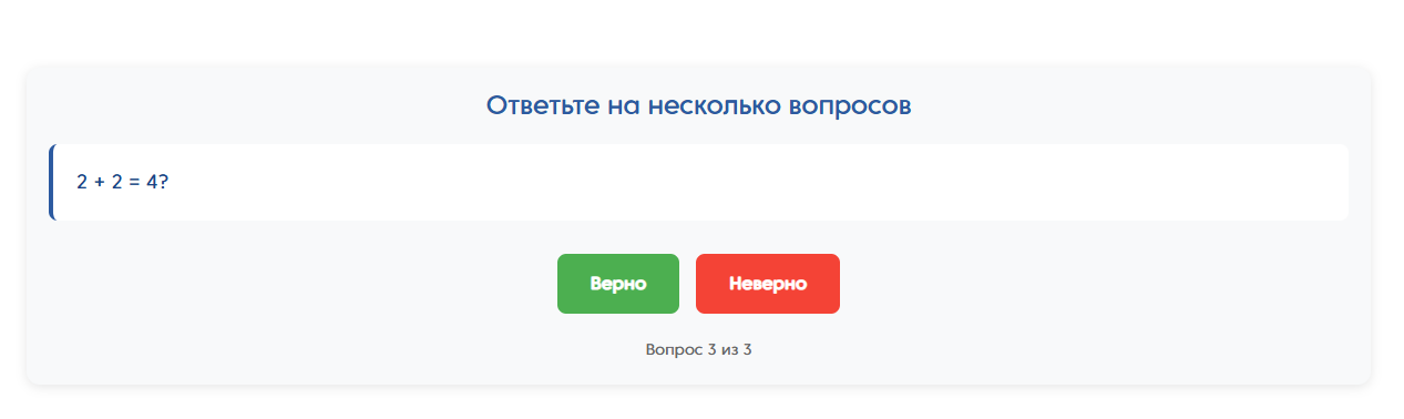 MDSoft: Компонент-викторина для закрепления прочитанного 4