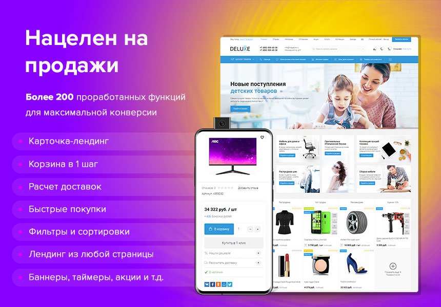 Deluxe - многофункциональный интернет-магазин 2 в 1 4