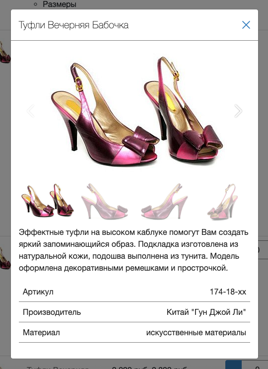 Оптовые закупки: одностраничный каталог с корзиной 3