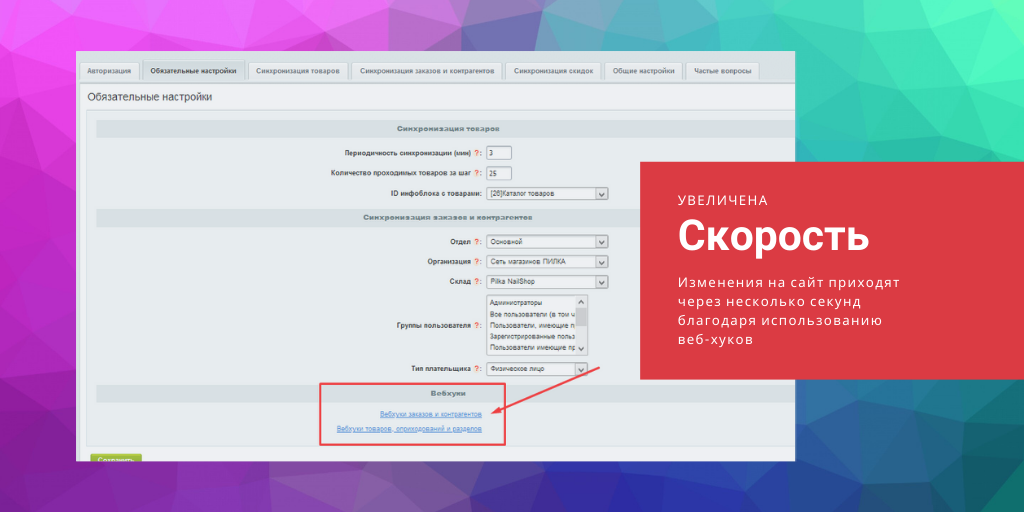 МойСклад: расширенная интеграция 6
