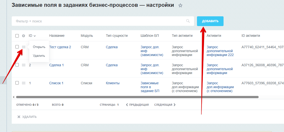 Зависимые поля в заданиях бизнес-процессов 4