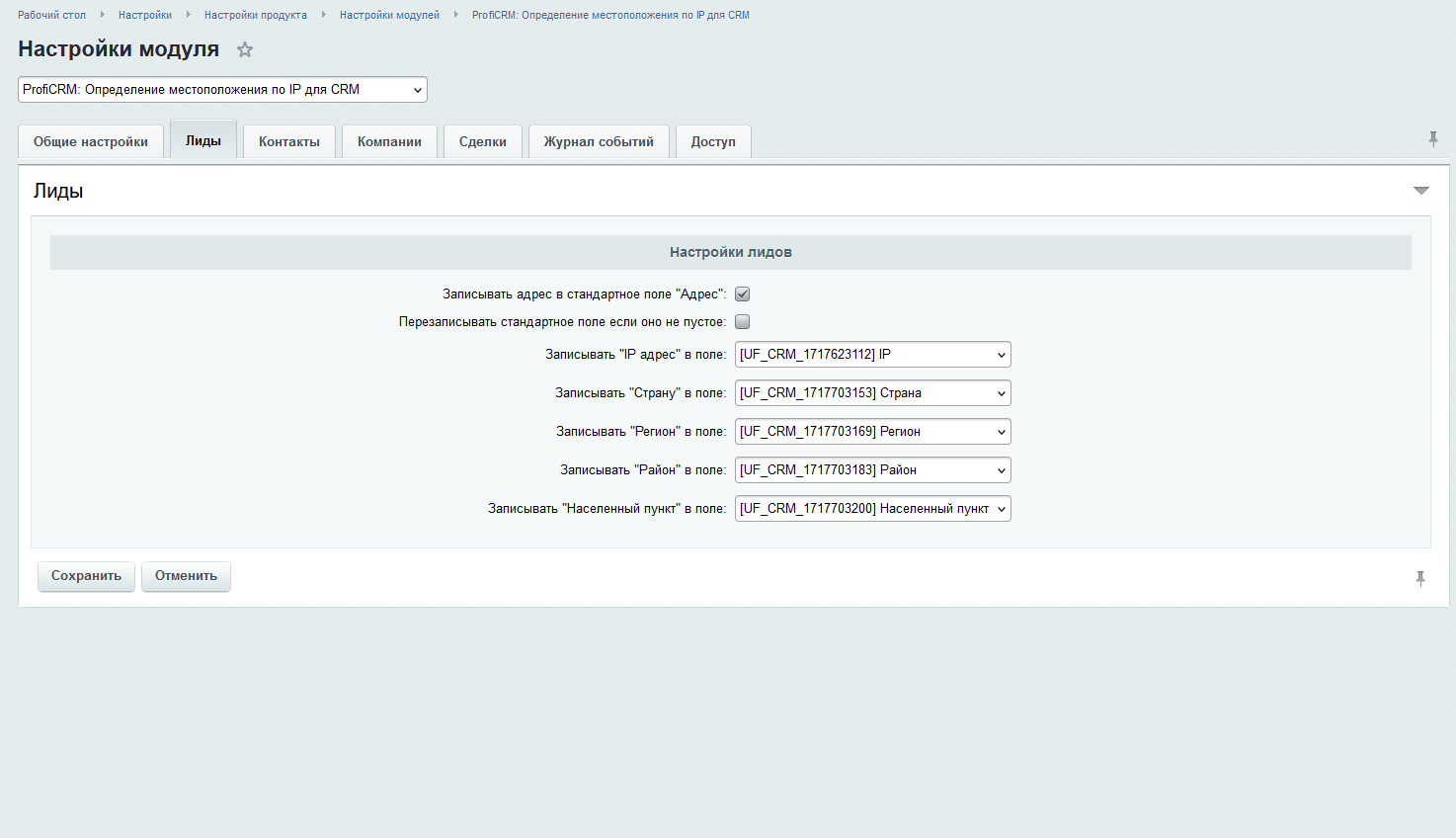 ProfiCRM: Определение местоположения по IP для CRM 2