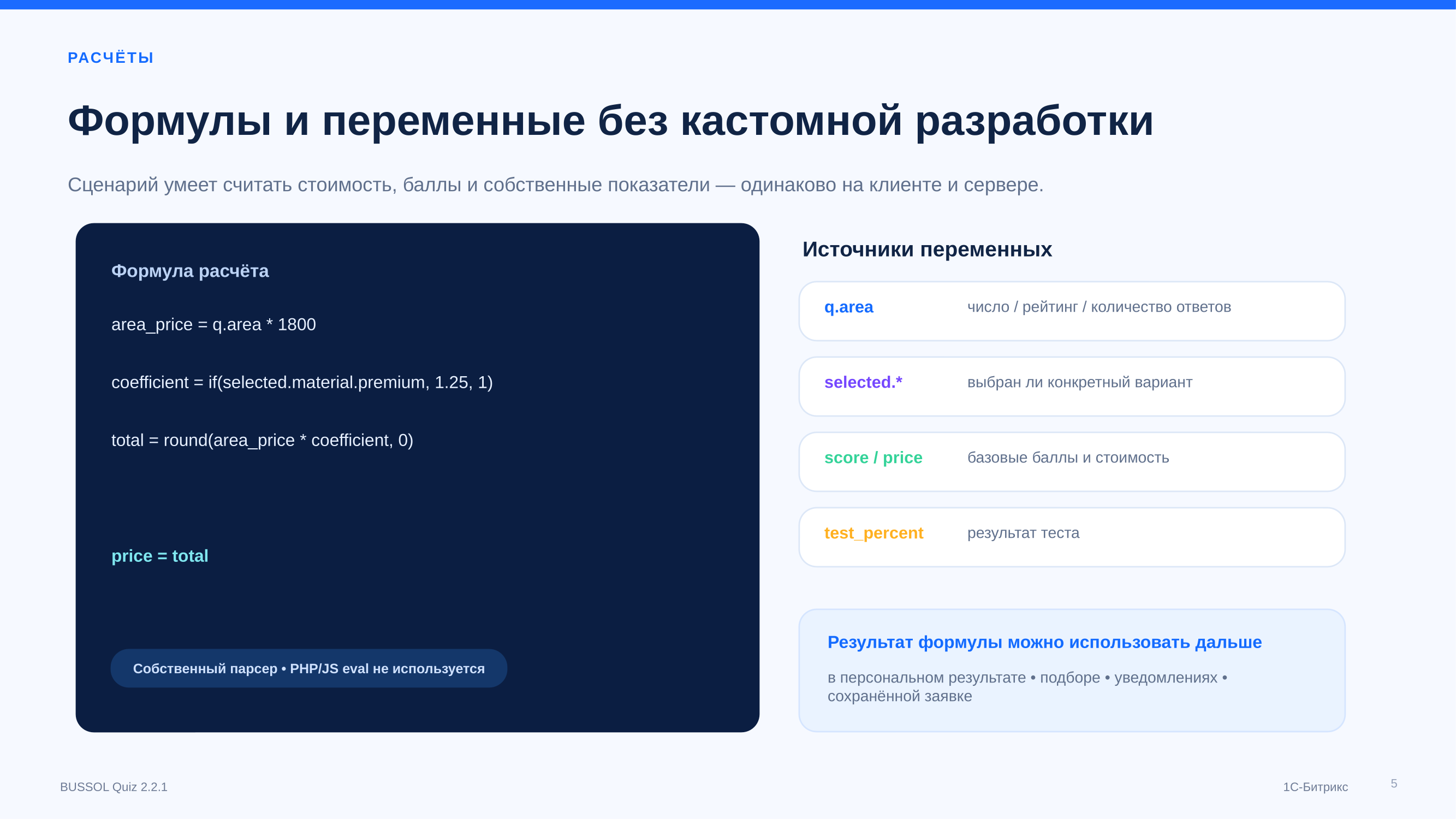BUSSOL: Конструктор квизов, тестов, подборщиков и калькуляторов 6