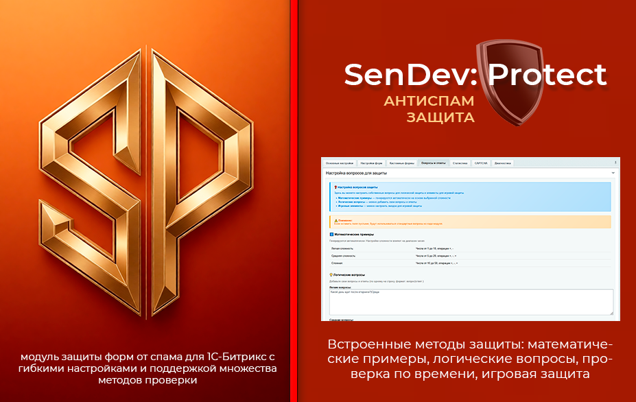 SenDev: Protect - антиспам-защита 5