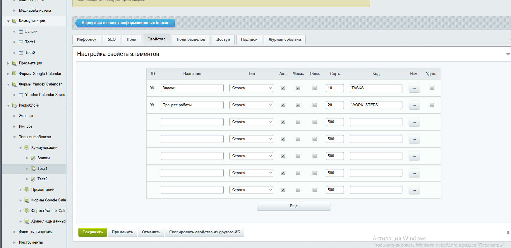 Копирование свойств инфоблоков 4