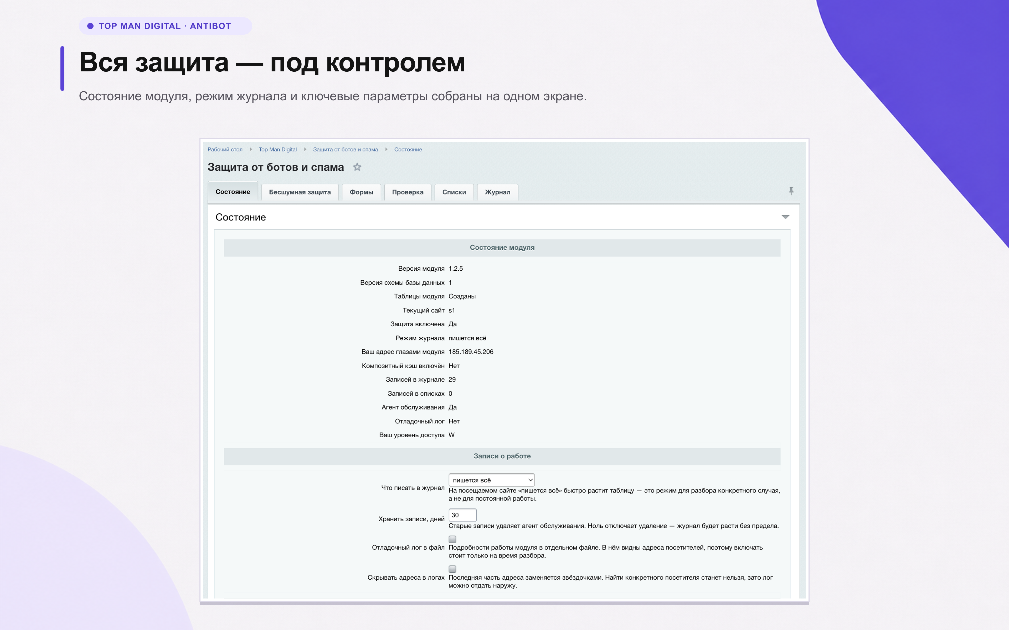 Top Man Digital: Антибот 3