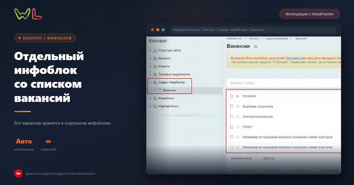 Модуль реализующий интеграцию с сервисом HeadHunter 5