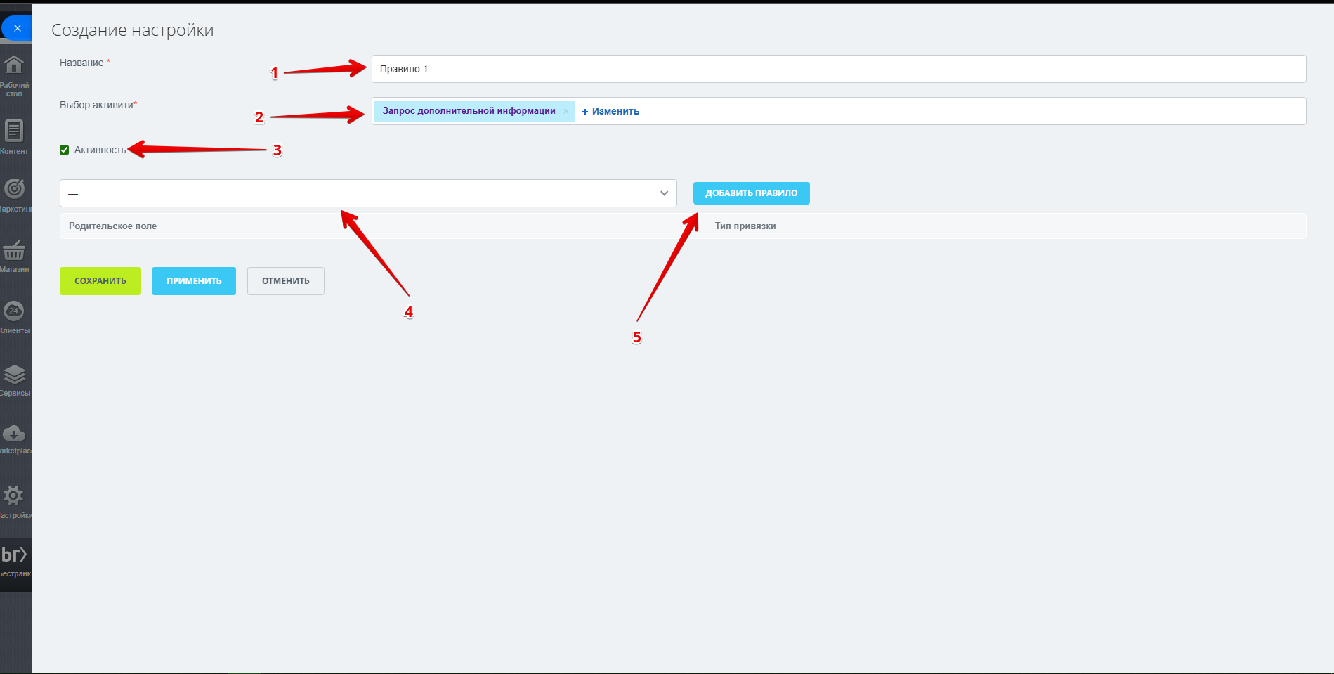 Зависимые поля в заданиях бизнес-процессов 5