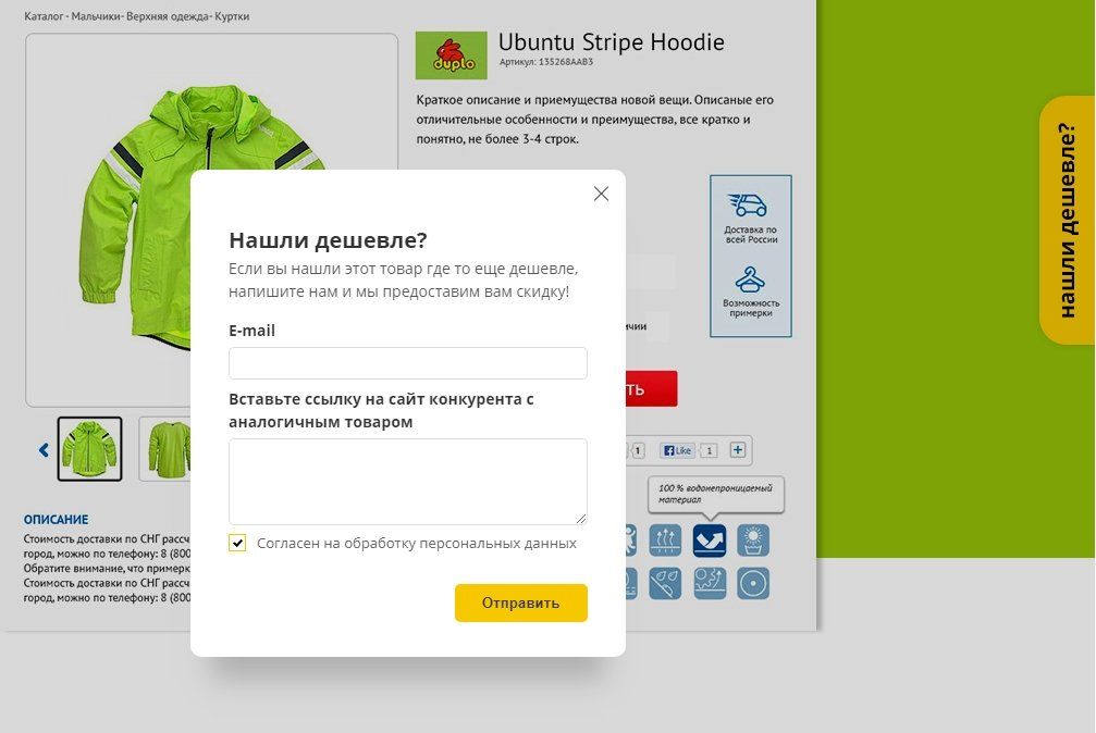 Нашли дешевле? 