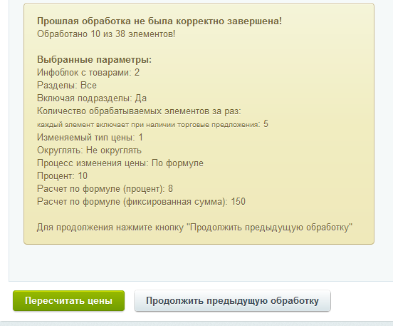 LabSu - массовое изменение цен 5
