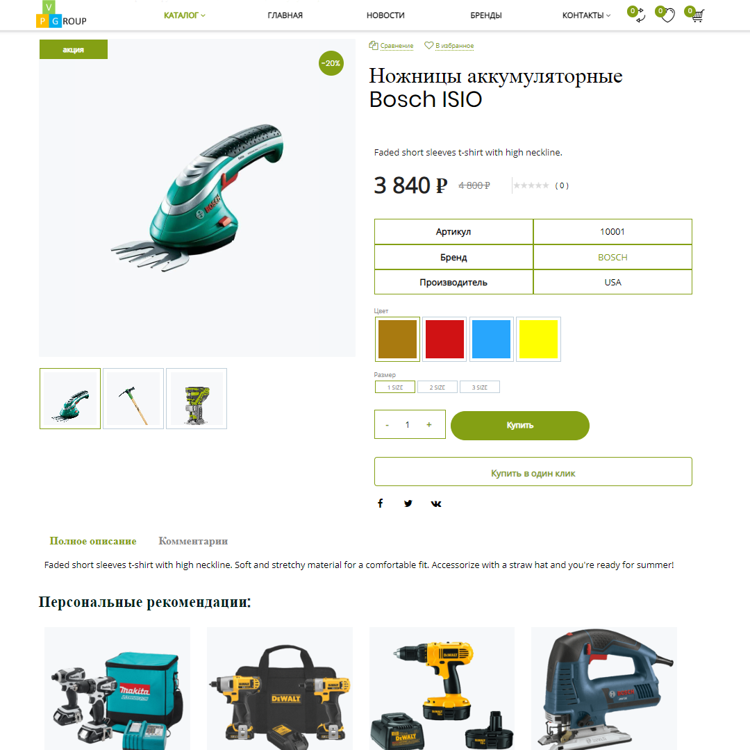 Pvgroup.Tools - Интернет магазин садовых инструментов №60158 8