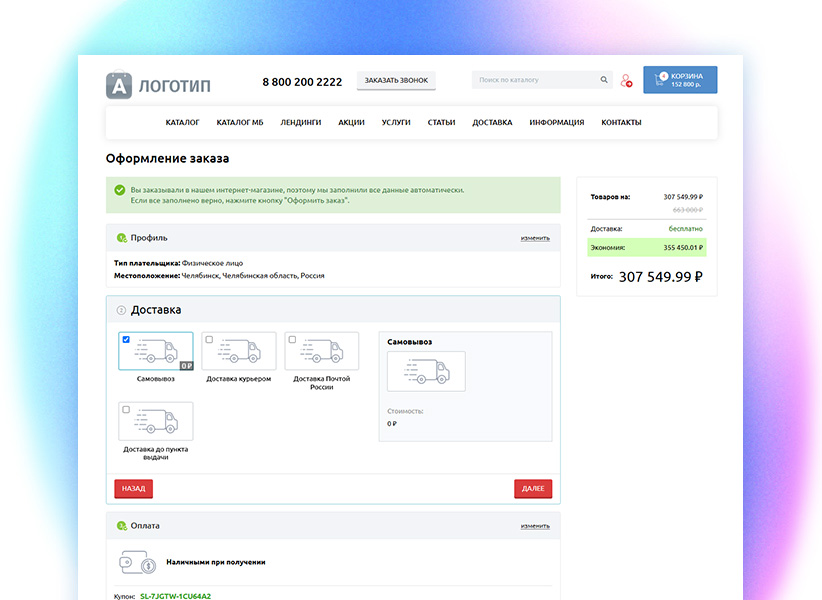 whatAsoft: Интернет-магазин «Малый Бизнес» 16