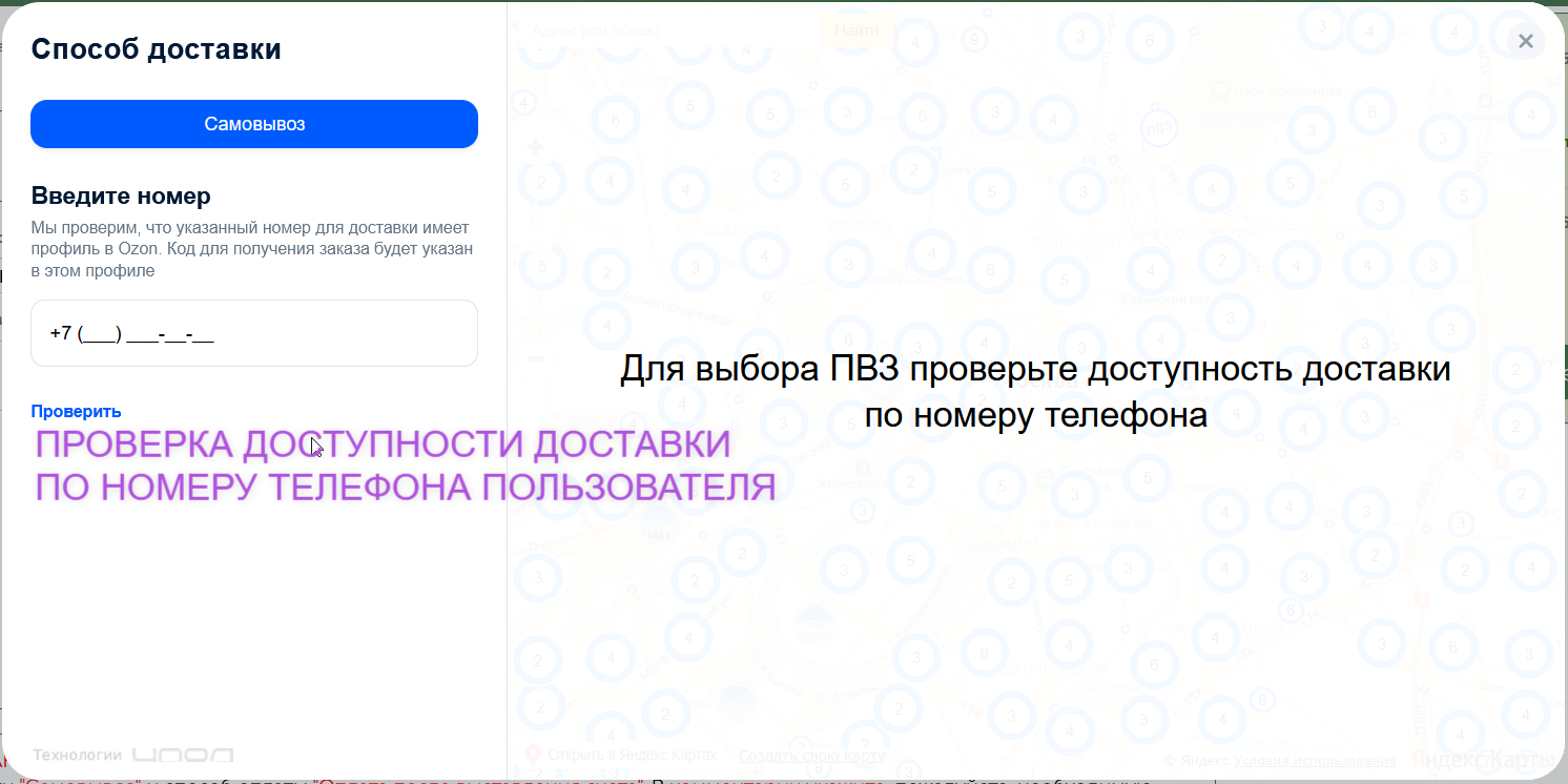 Интеграция с Ozon Доставка 10