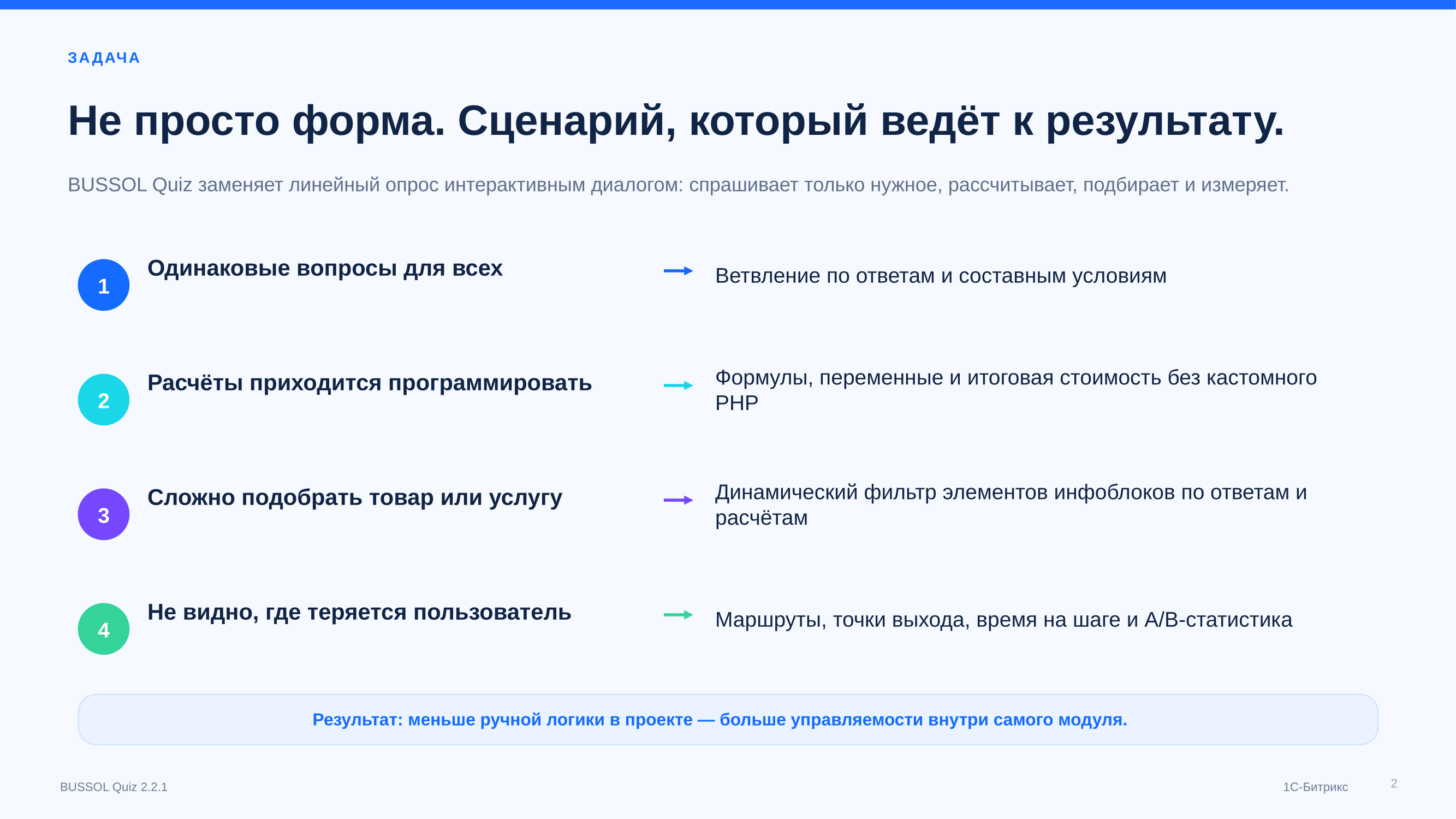 BUSSOL: Конструктор квизов, тестов, подборщиков и калькуляторов 3