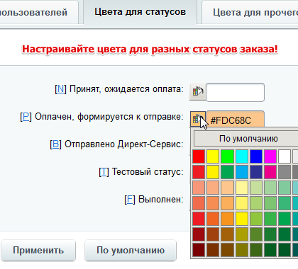 Раскраска заказов 2