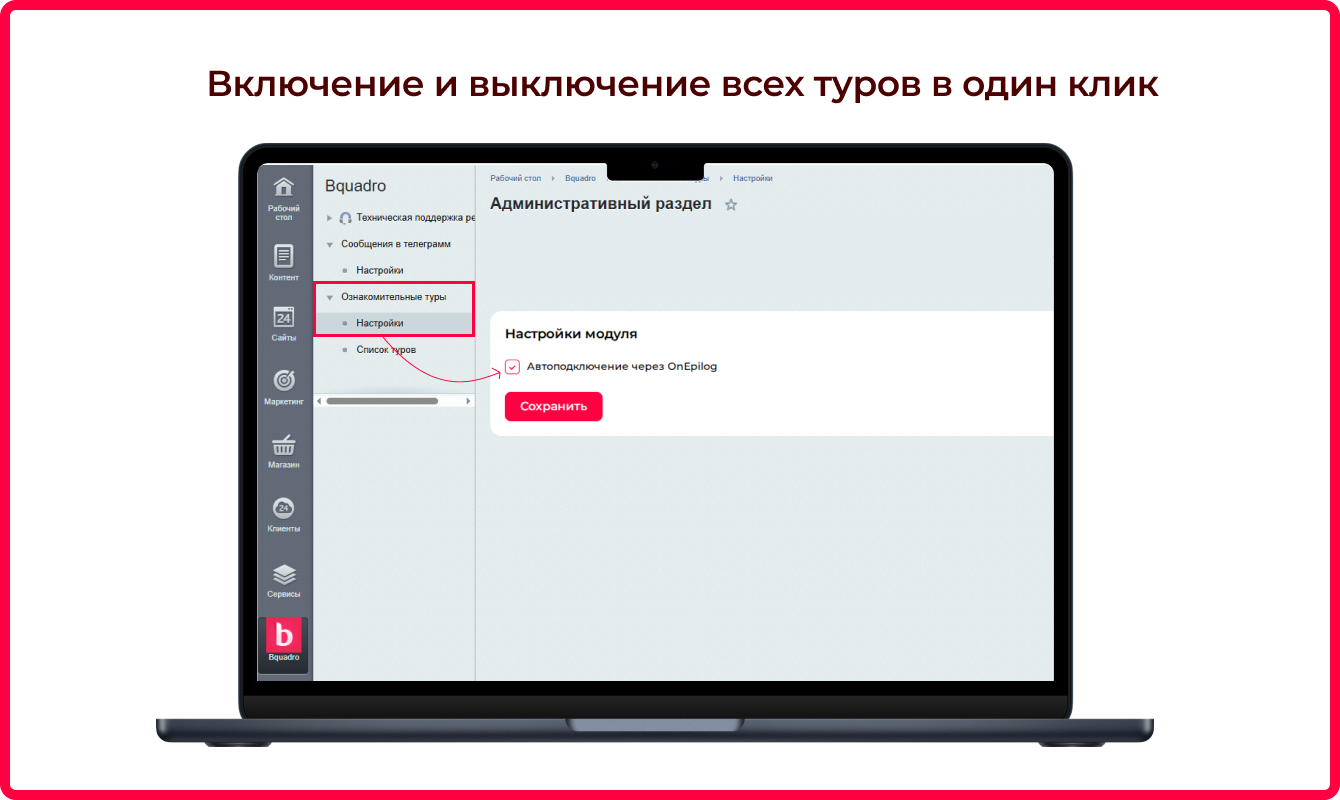 Bquadro: Пошаговый обучающий тур по сайту 10