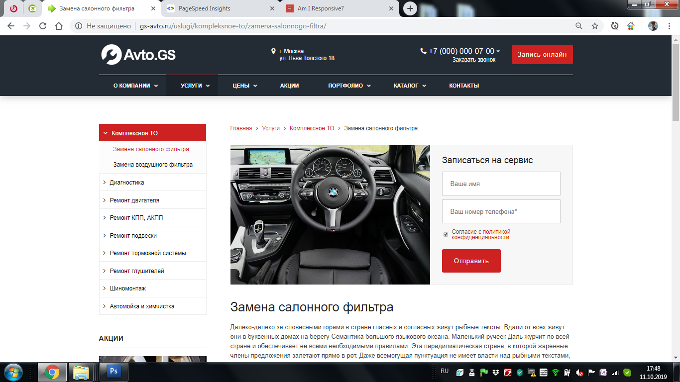 Avto.GS – Автосервис, СТО, мойка, шиномонтаж. Продающий сайт компании с каталогом 10