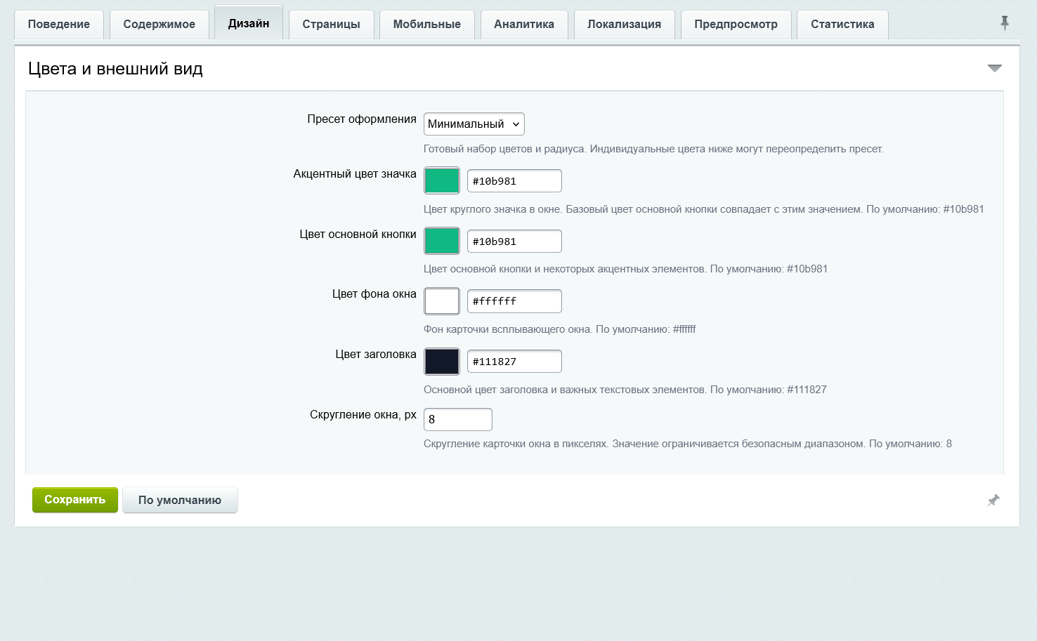 Уведомление при уходе с сайта 5