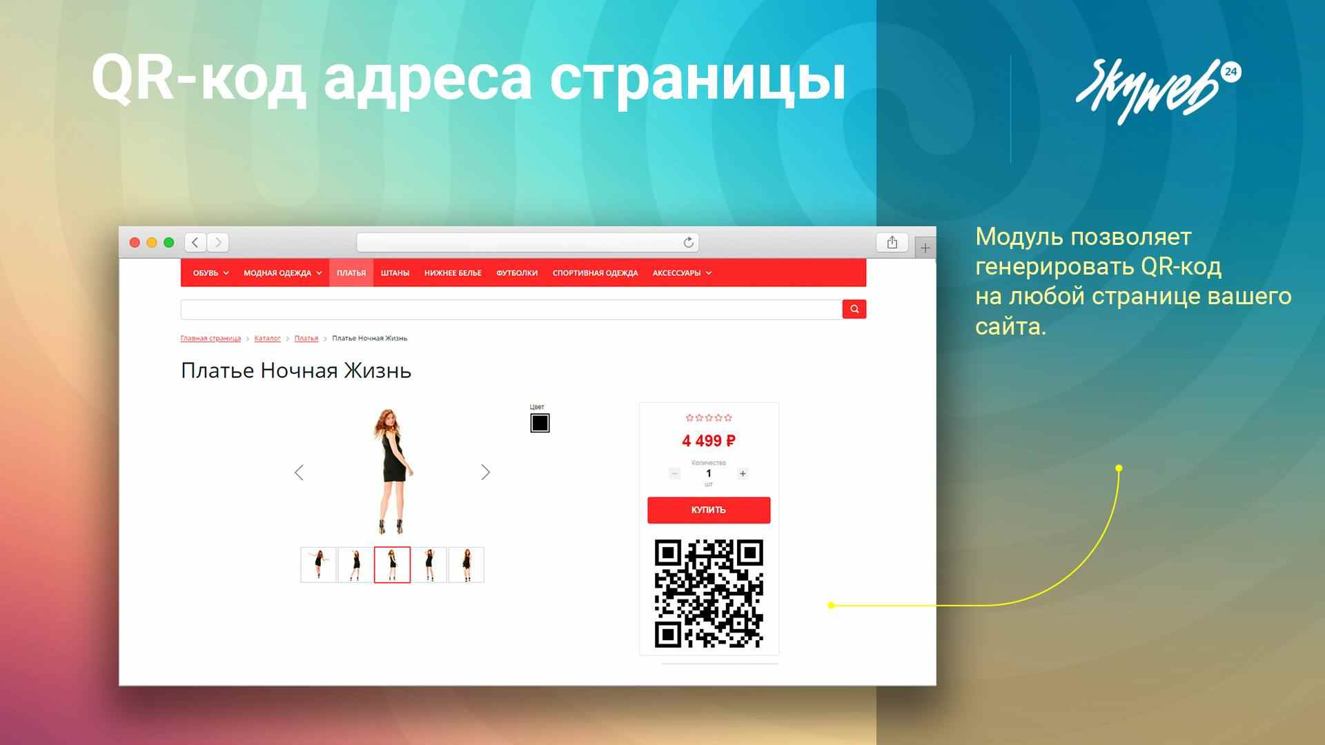 QR-код адреса страницы 2