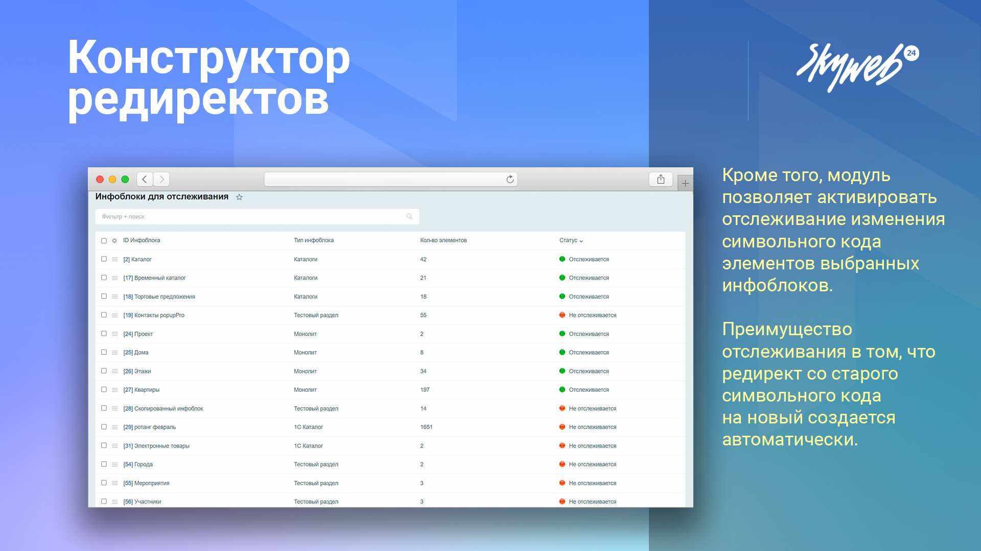 Конструктор редиректов 4