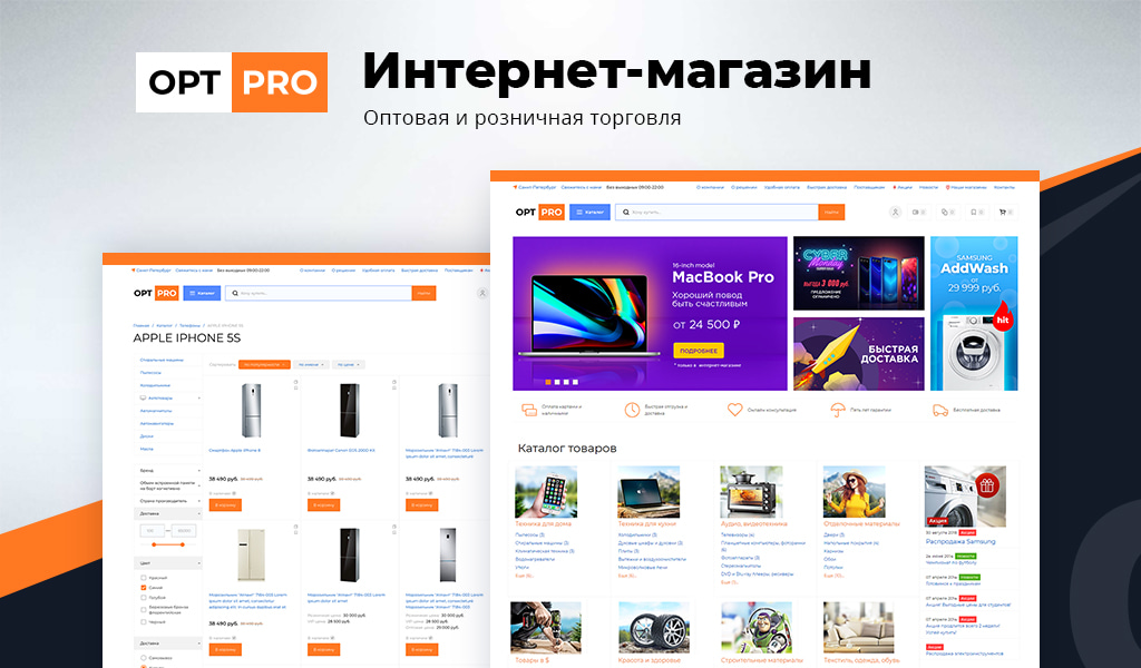 OptPRO: Оптовая и розничная торговля B2B + B2C. Профессиональный интернет магазин 3