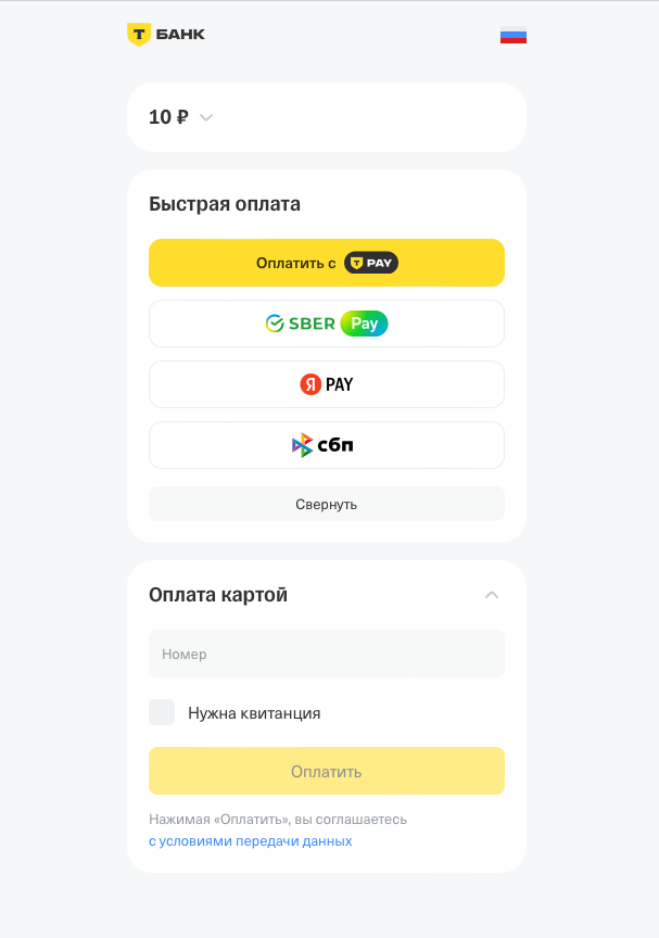 Т-Банк (Тинькофф): прием платежей, эквайринг 