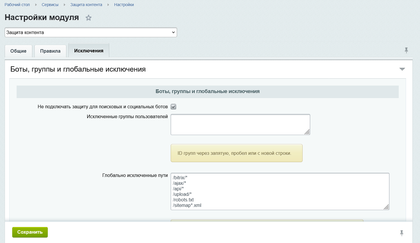 Защита контента 6