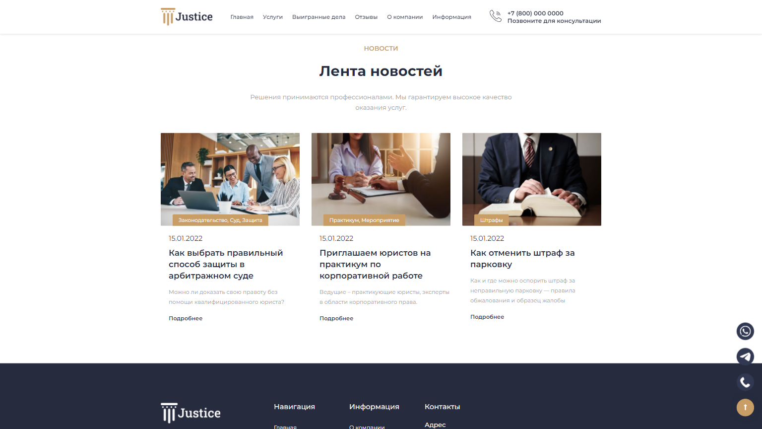 Justice. Сайт юридических услуг. Решение для юридических компаний, юристов и адвокатов. 13