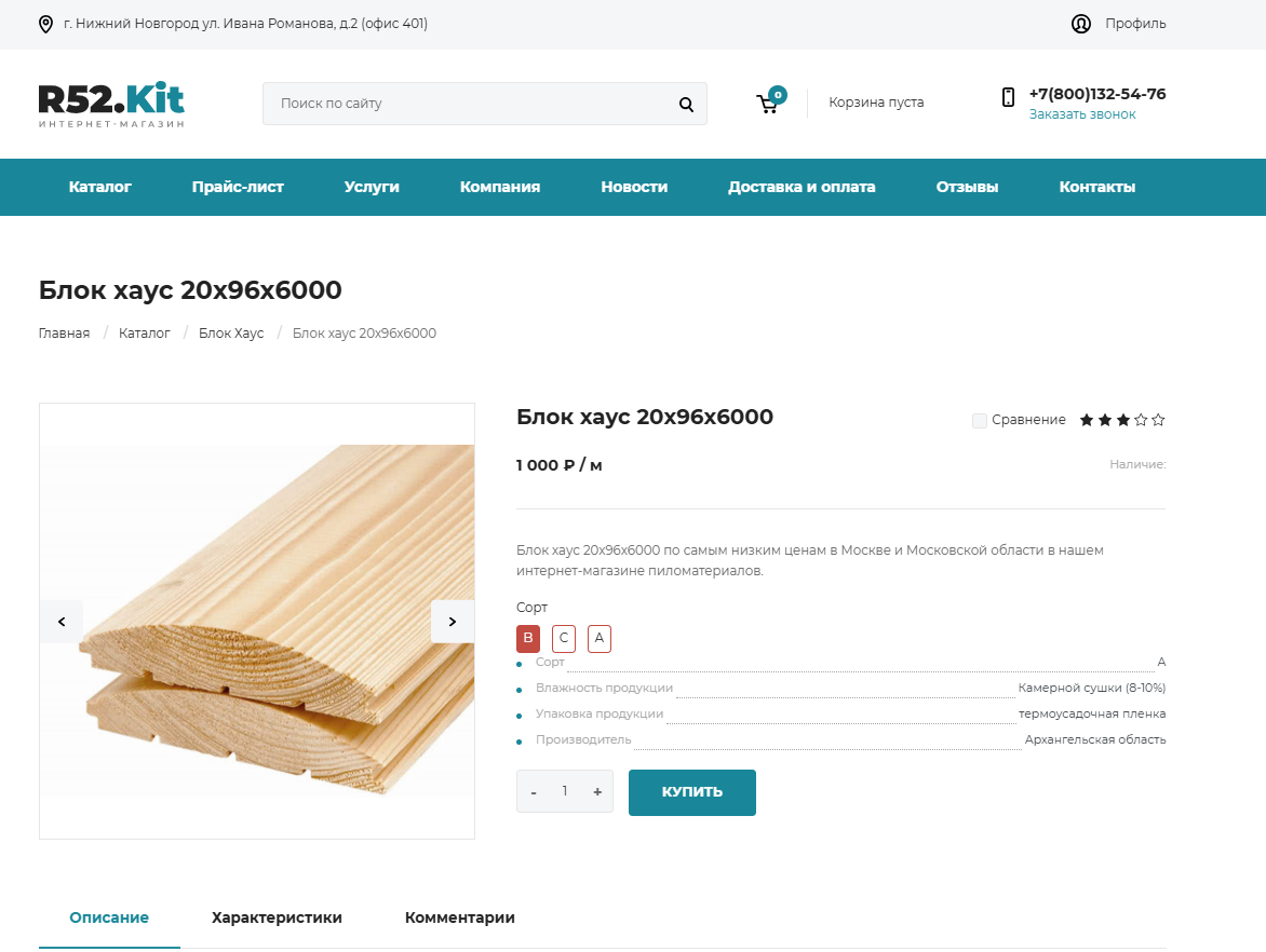 Строительный интернет магазин от R52 5