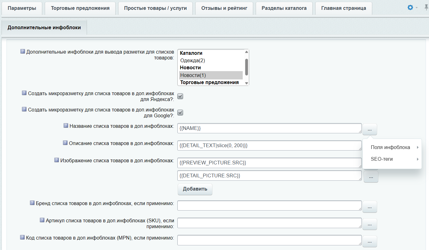 INRAISE: Schema.org/Product. Микроразметка для товаров: Product, Offer, AggregateOffer, OfferCatalog 18