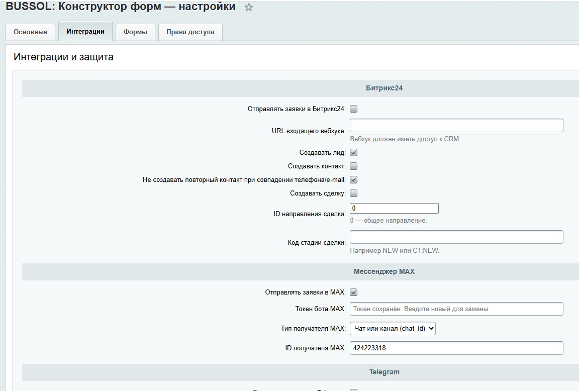 BUSSOL: Формы, CRM и автоматизация заявок 15