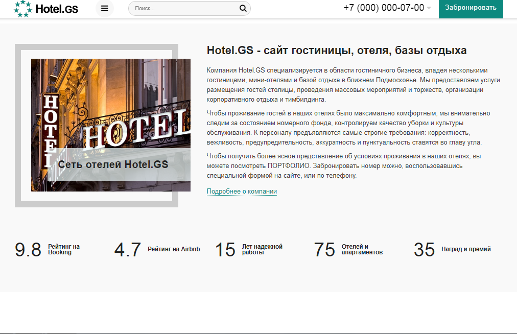 Hotel.GS – сайт базы отдыха, отеля, сети апартаментов 6