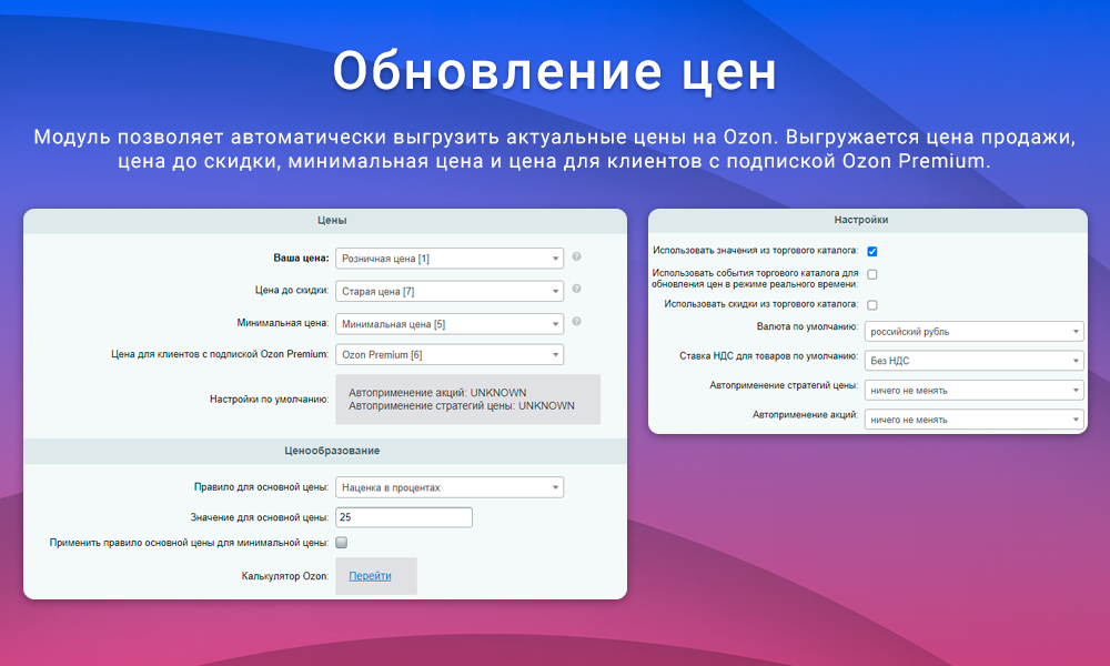 Интеграция с Ozon через SELLER API: товары, цены и остатки 3