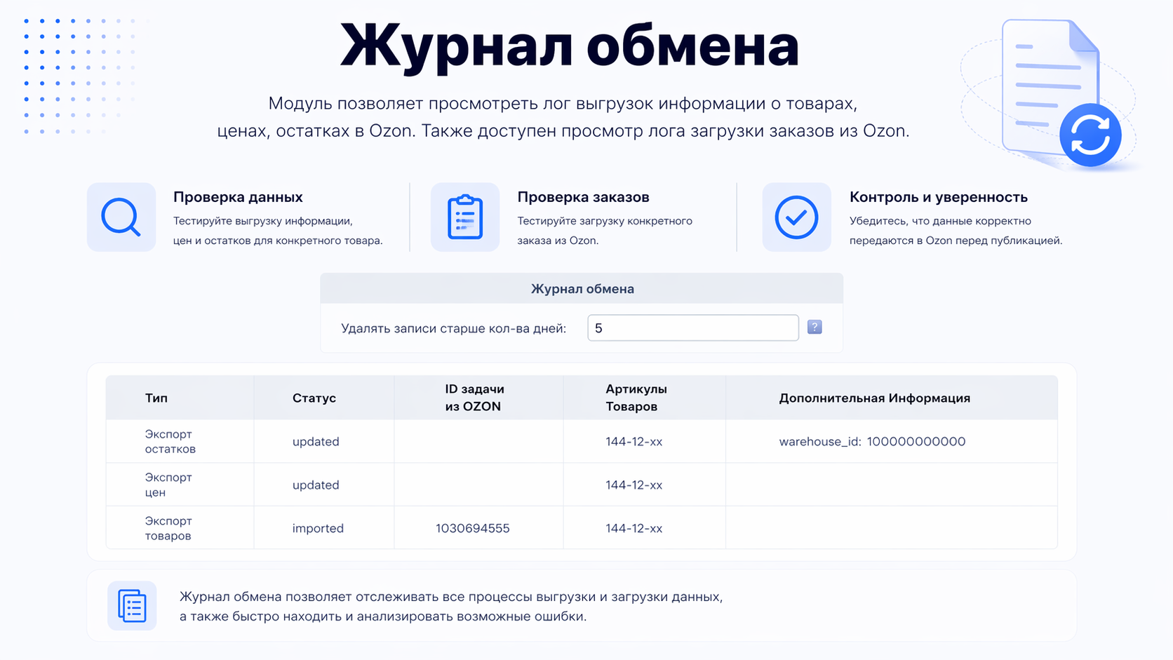 Интеграция с OZON 9