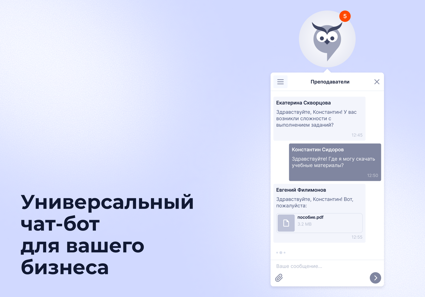 Чат-бот для внутренних коммуникаций сотрудников и взаимодействия с HR-службой 