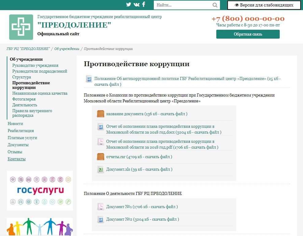 КоЛайн: Сайт государственного бюджетного учреждения (реабилитационный центр) 5