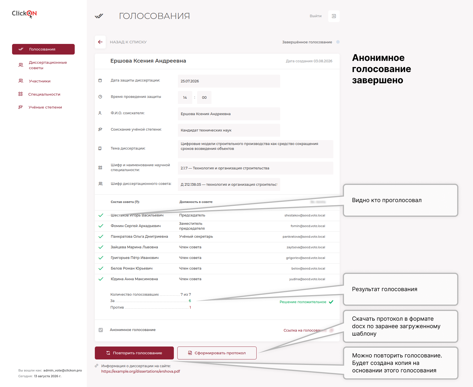 Система голосований диссертационных советов 9